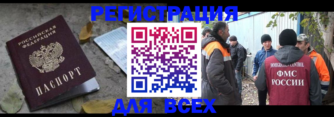прописка для работы в Сибае