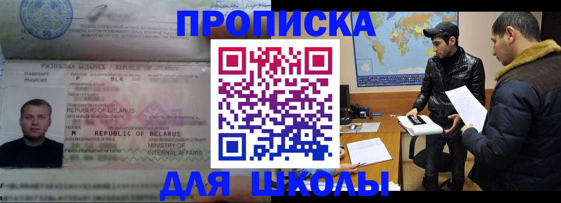 прописка штамп в Сибае