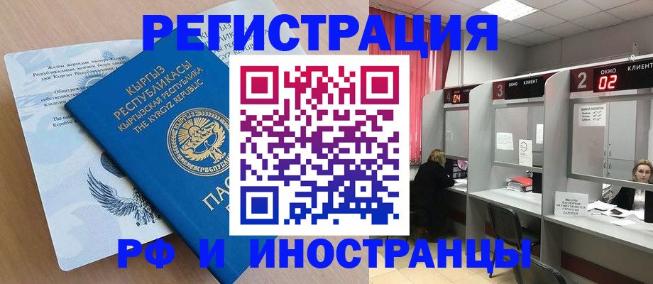 прописка иностранных граждан в Сибае