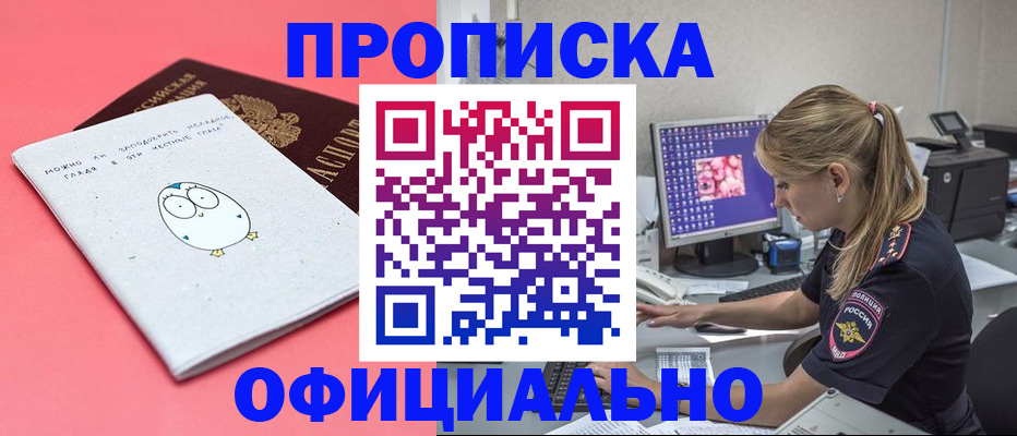 прописка для работы в Сибае