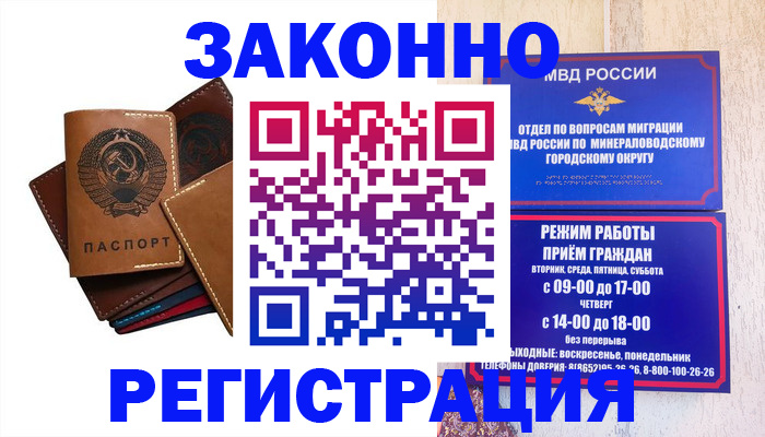 прописка для работы в Сибае