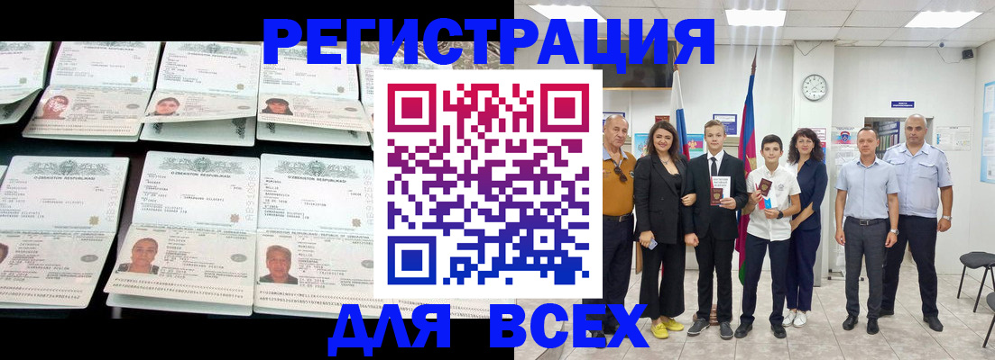 временная регистрация законно в Сибае
