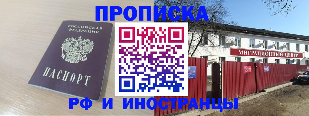 временная регистрация гарантия в Сибае